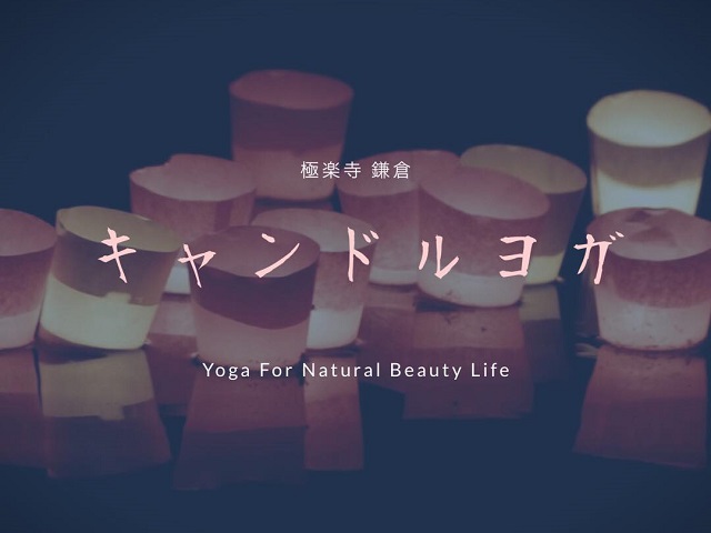 キャンドルヨガ