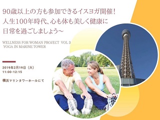 90歳以上の方も参加できるイスヨガ開催!